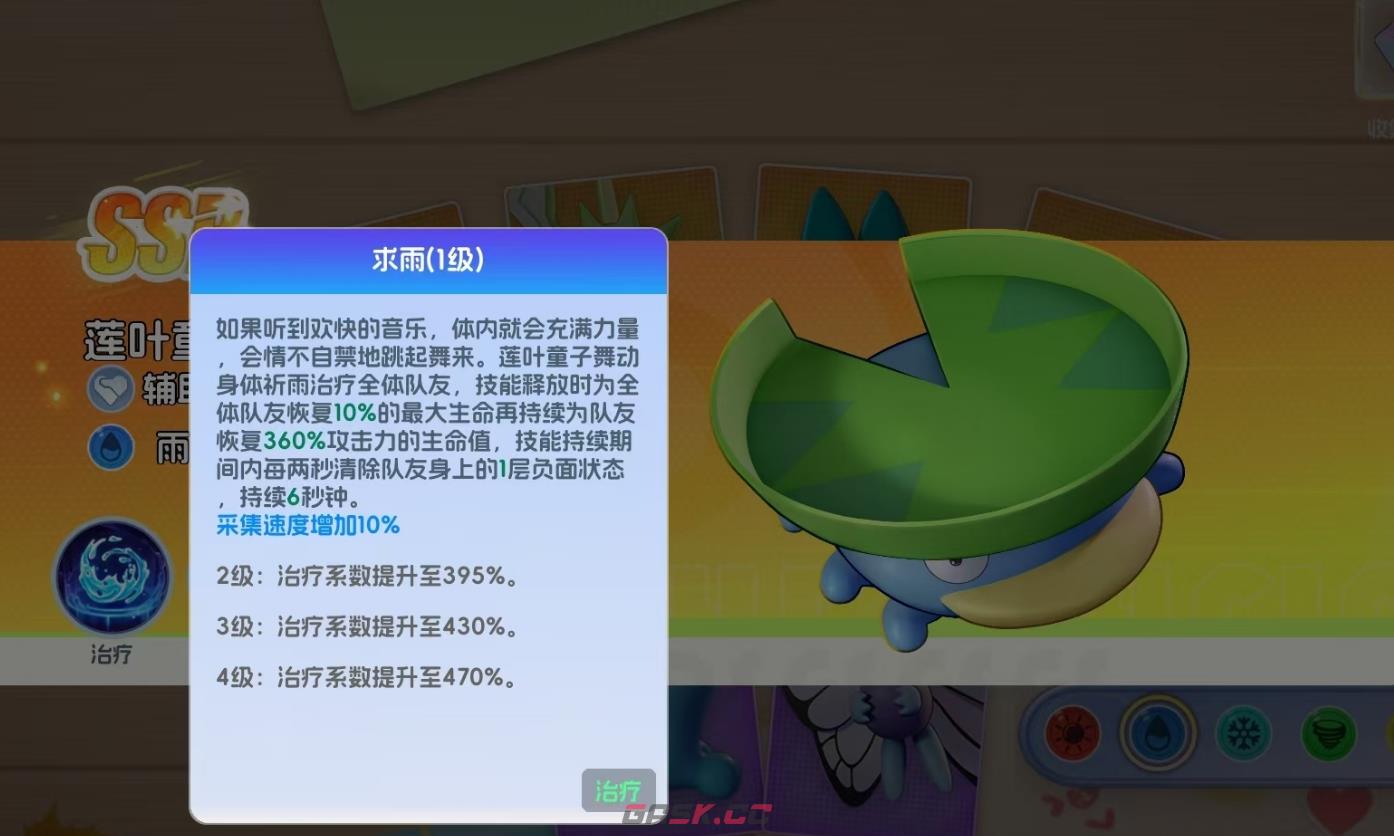 《宠物集结》莲叶童子介绍-第3张-手游攻略-GASK