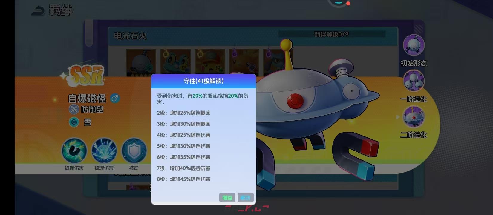 《宠物集结》自爆磁怪技能介绍-第5张-手游攻略-GASK