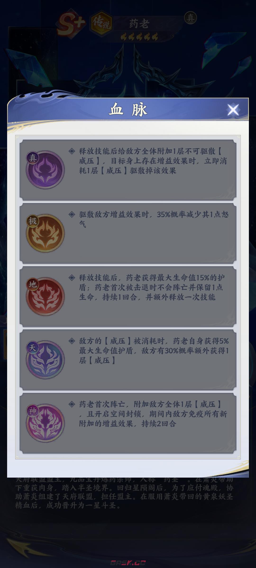 《斗破苍穹》传说药老玩法介绍-第5张-手游攻略-GASK