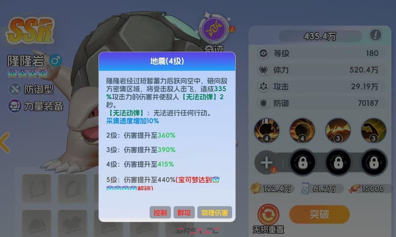 《宠物集结》隆隆岩技能介绍-第4张-手游攻略-GASK