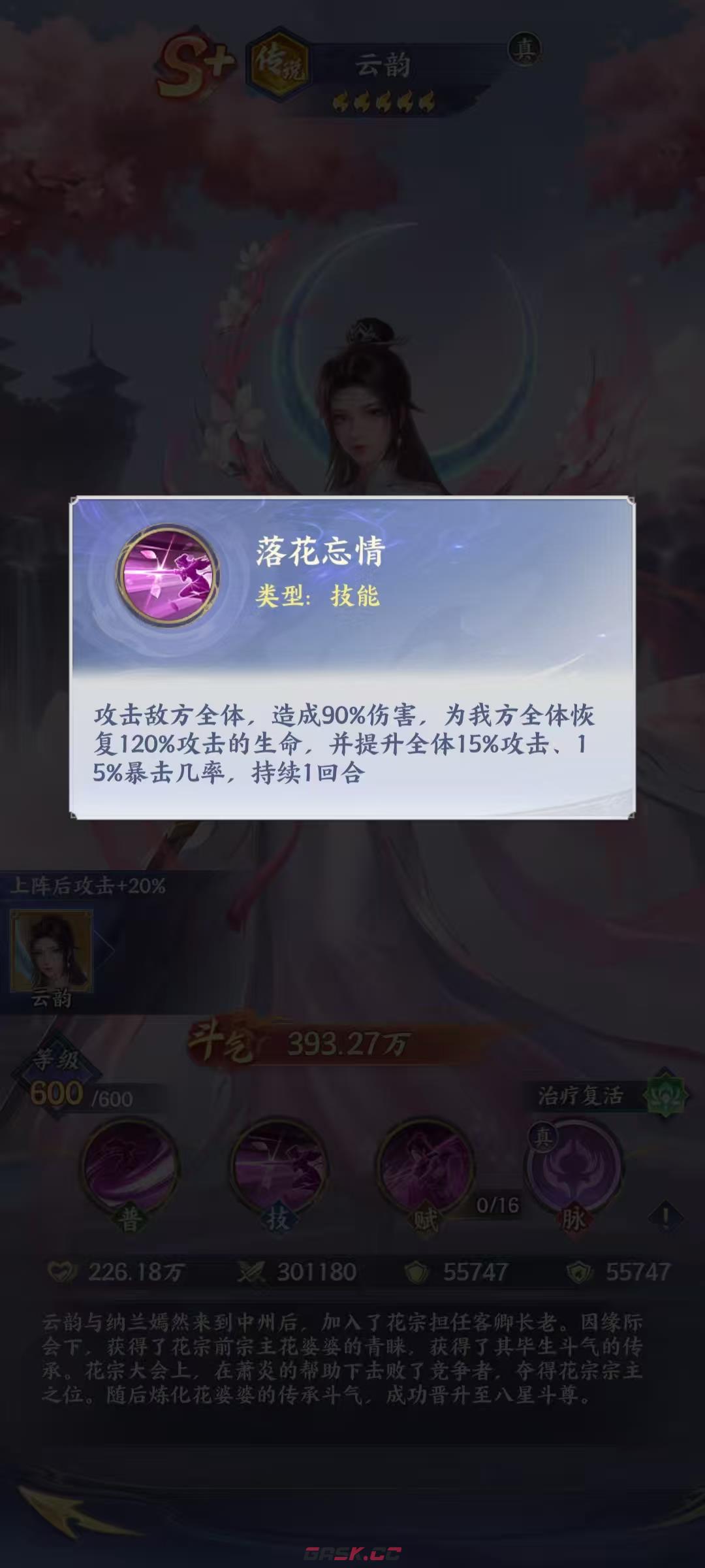 《斗破苍穹》传说云韵介绍-第4张-手游攻略-GASK