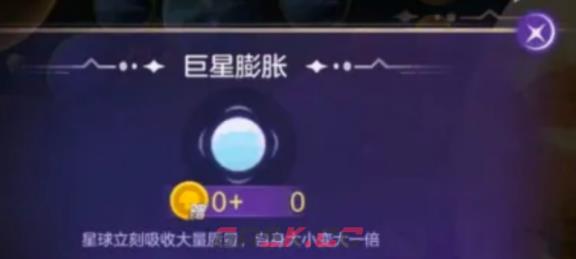 《球球大作战》吞噬宇宙玩法介绍-第5张-手游攻略-GASK