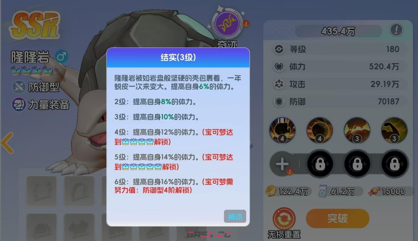 《宠物集结》隆隆岩技能介绍-第3张-手游攻略-GASK