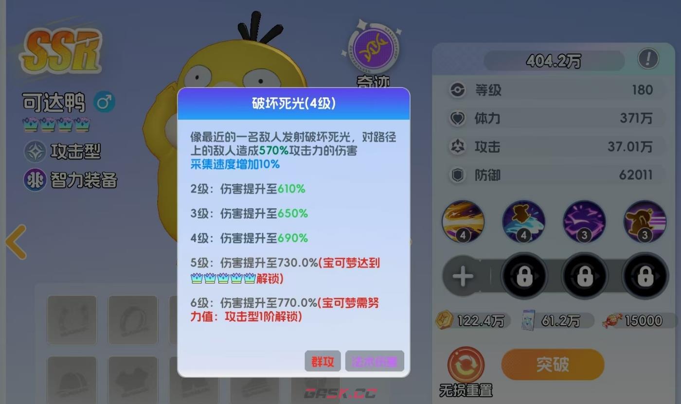 《宠物集结》可达鸭技能介绍-第3张-手游攻略-GASK