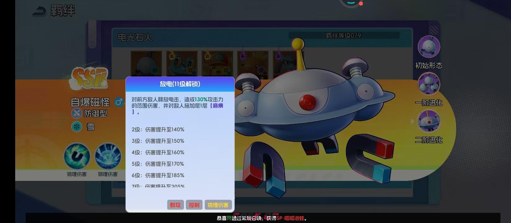 《宠物集结》自爆磁怪技能介绍-第4张-手游攻略-GASK