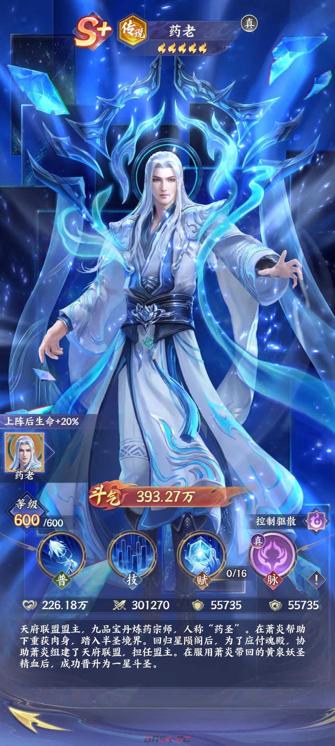 《斗破苍穹》传说药老玩法介绍-第2张-手游攻略-GASK