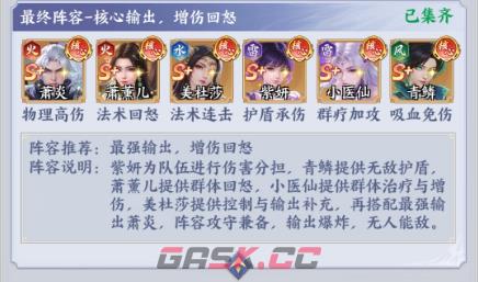 《斗破苍穹》青鳞配队攻略-第5张-手游攻略-GASK