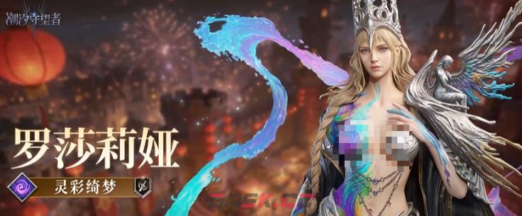 《潮汐守望者》罗莎莉娅介绍-第2张-手游攻略-GASK