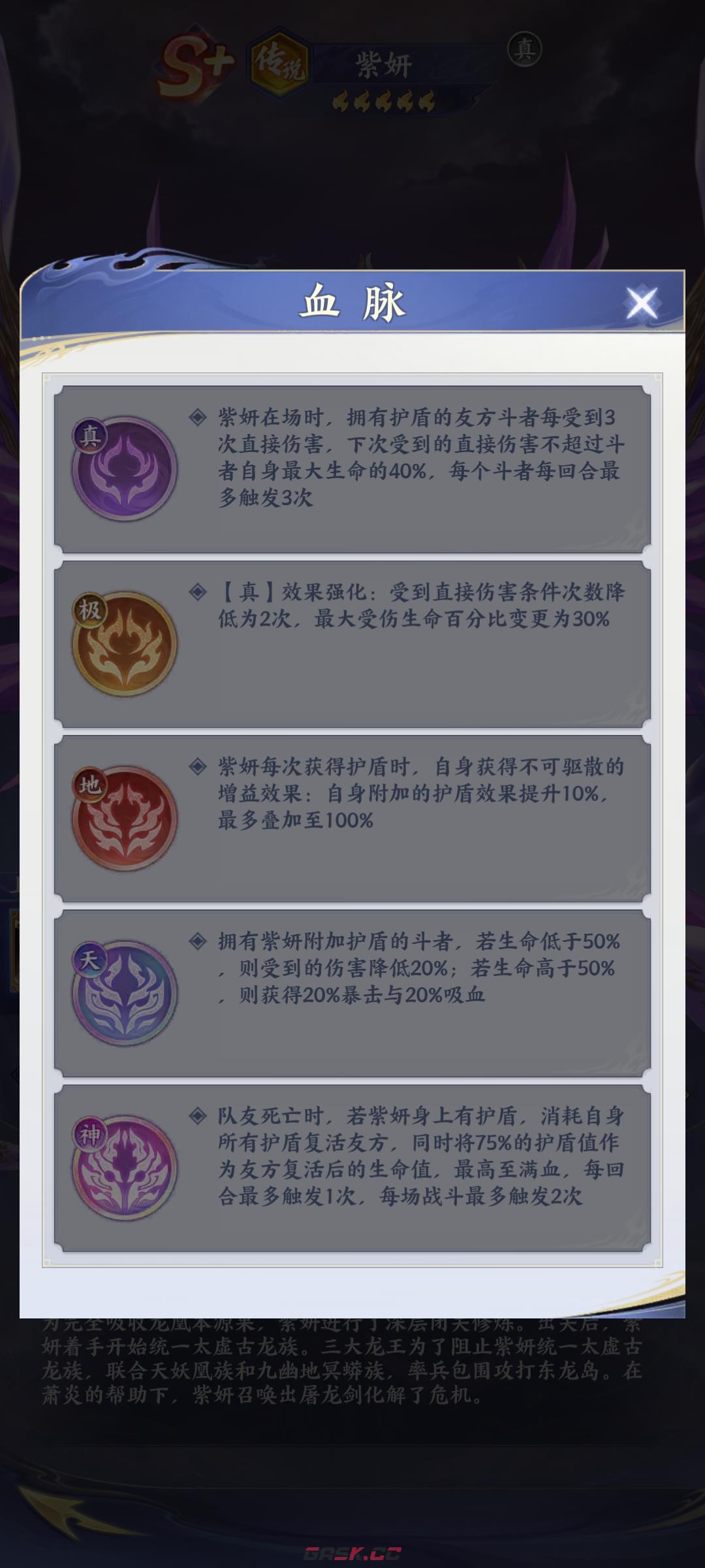 《斗破苍穹》传说紫妍介绍-第5张-手游攻略-GASK