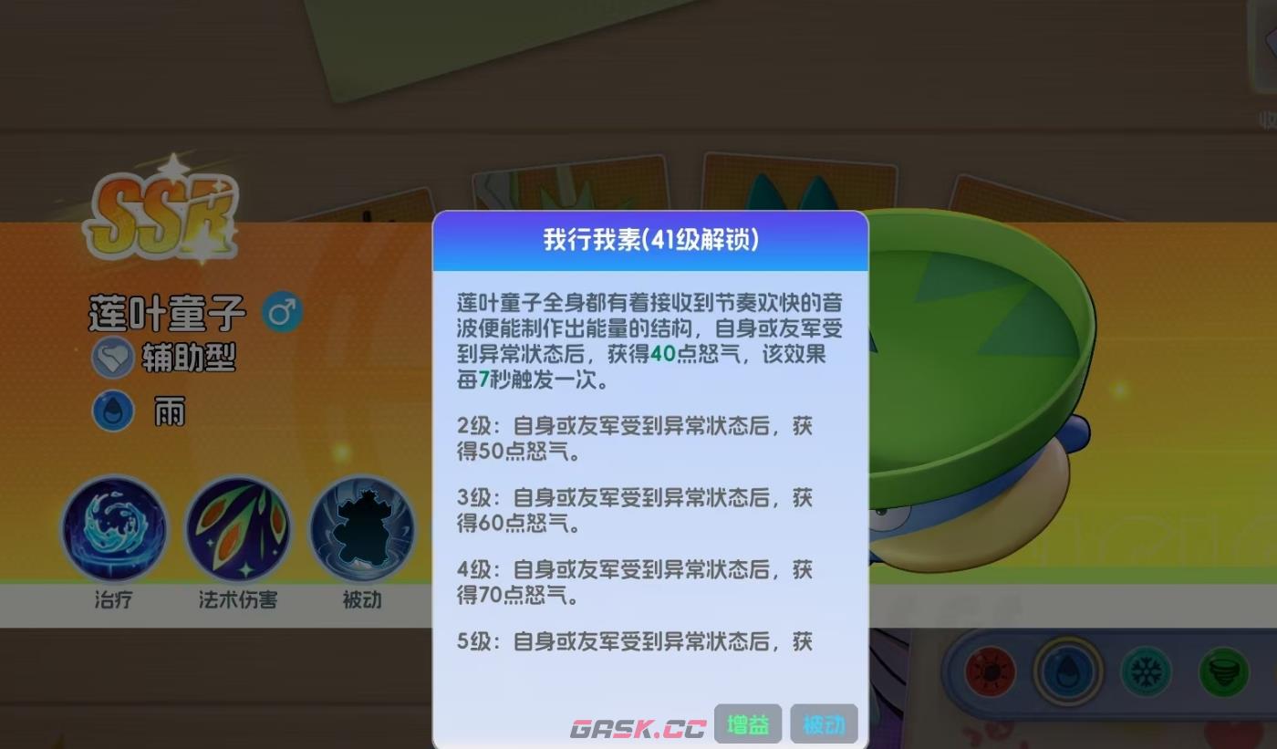 《宠物集结》莲叶童子介绍-第4张-手游攻略-GASK