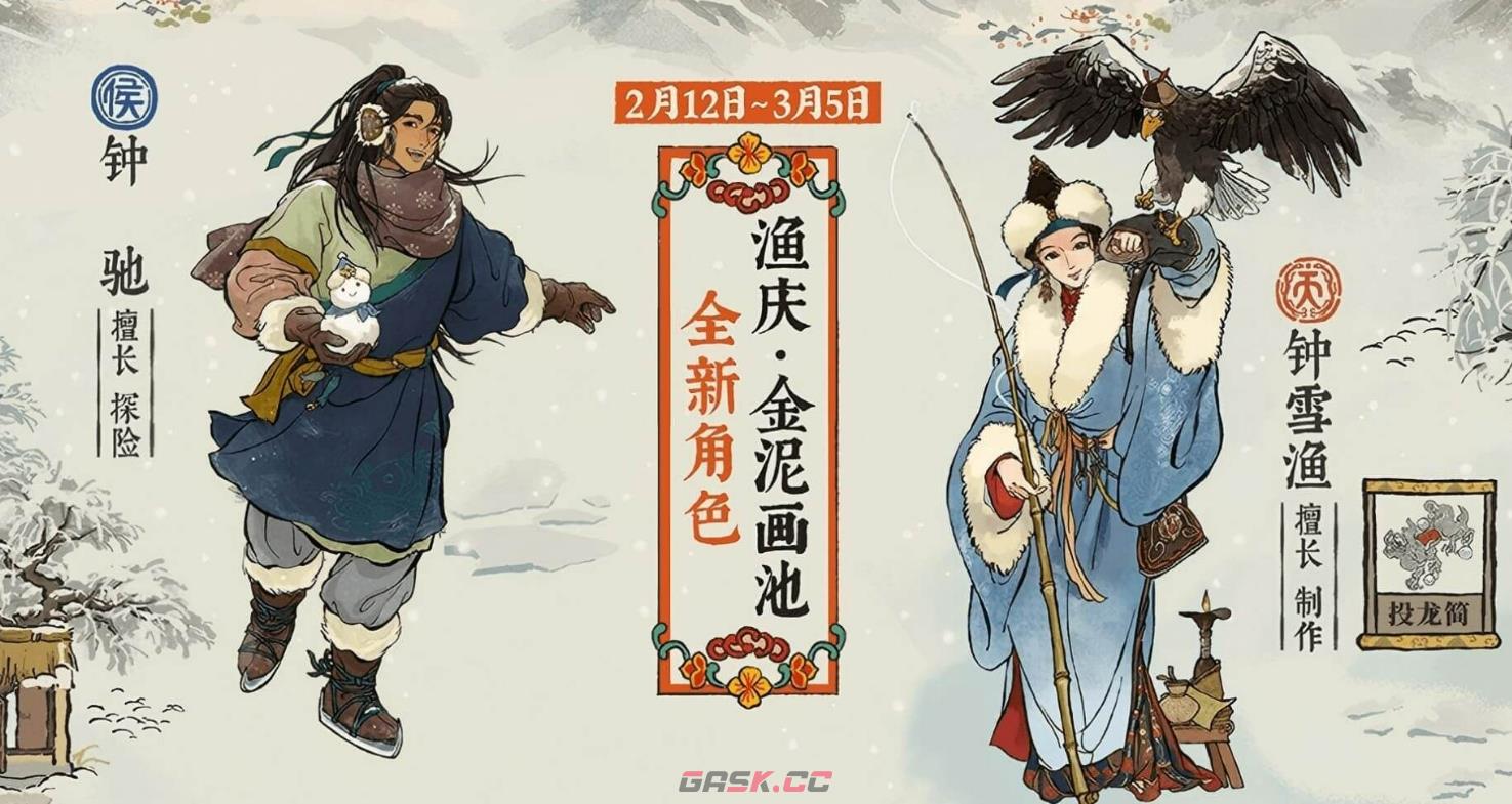 《江南百景图》钟雪渔介绍-第2张-手游攻略-GASK