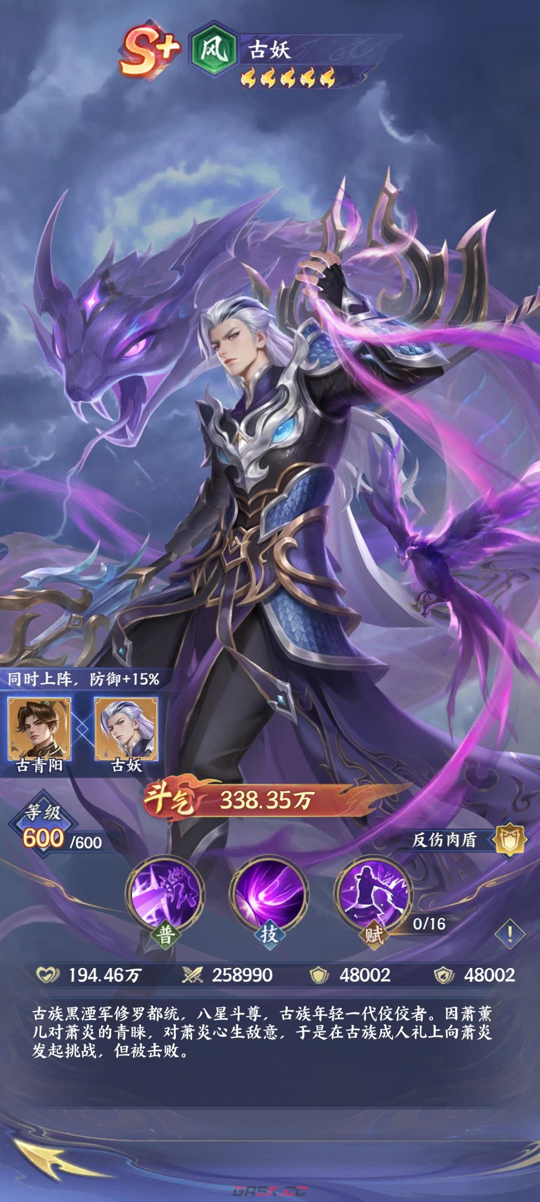 《斗破苍穹》古妖介绍-第2张-手游攻略-GASK