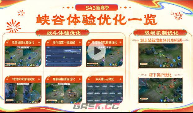 王者荣耀S43赛季新功能一览-第2张-手游攻略-GASK