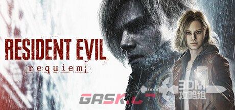 《生化危机9：安魂曲》全流程图文攻略-第1张-单机攻略-GASK