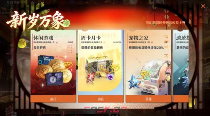 《龙族：卡塞尔之门》龙贺华年新春活动介绍-第9张-手游攻略-GASK