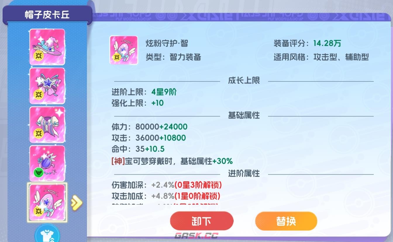 《宠物集结》冠军皮卡丘介绍-第5张-手游攻略-GASK