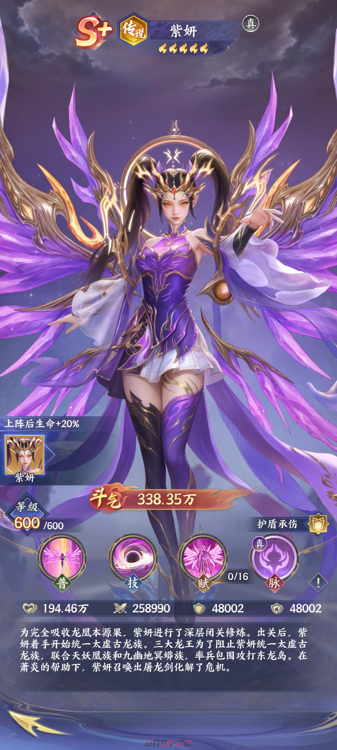 《斗破苍穹》传说紫妍介绍-第2张-手游攻略-GASK