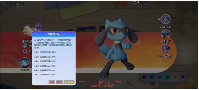 《宠物集结》利欧路技能介绍-第3张-手游攻略-GASK