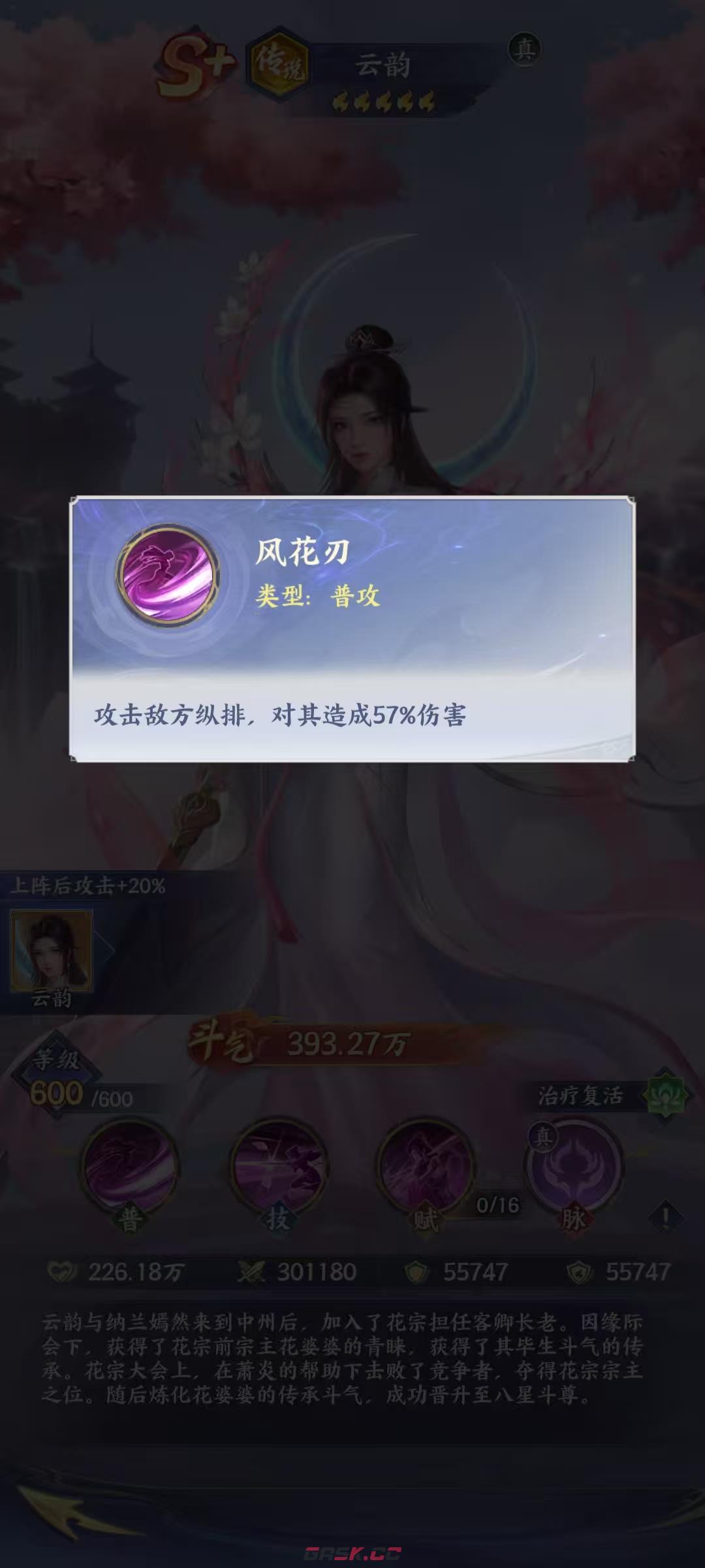 《斗破苍穹》传说云韵介绍-第3张-手游攻略-GASK