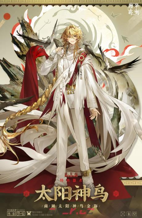 《物华弥新》太阳神鸟介绍-第2张-手游攻略-GASK