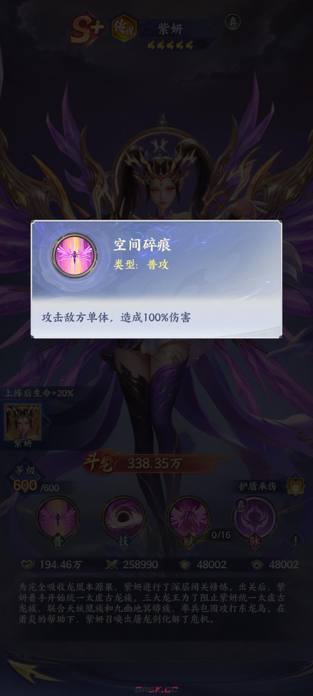 《斗破苍穹》传说紫妍介绍-第3张-手游攻略-GASK