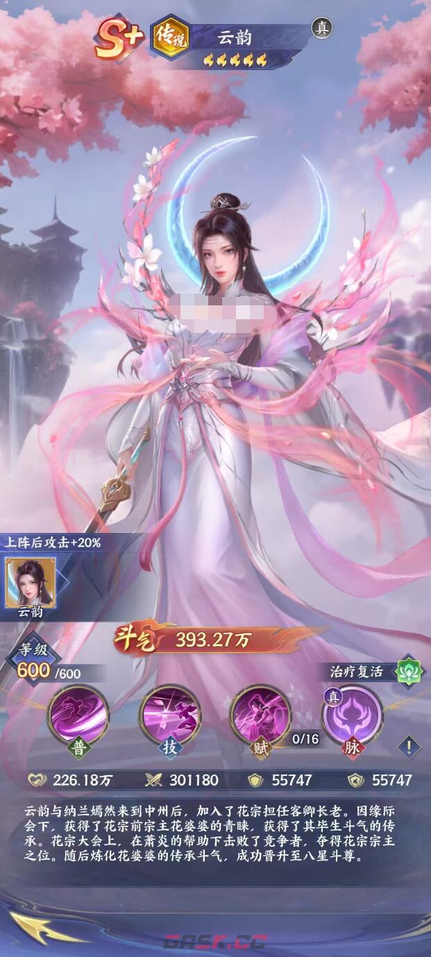 《斗破苍穹》传说云韵介绍-第2张-手游攻略-GASK