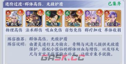 《斗破苍穹》青鳞配队攻略-第4张-手游攻略-GASK