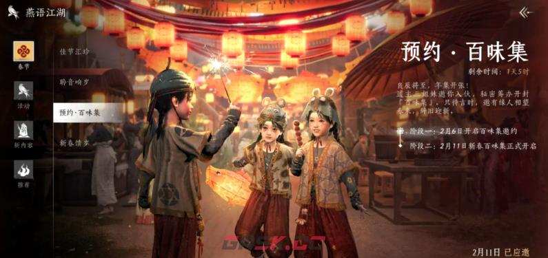 《燕云十六声》百味集活动介绍-第2张-手游攻略-GASK
