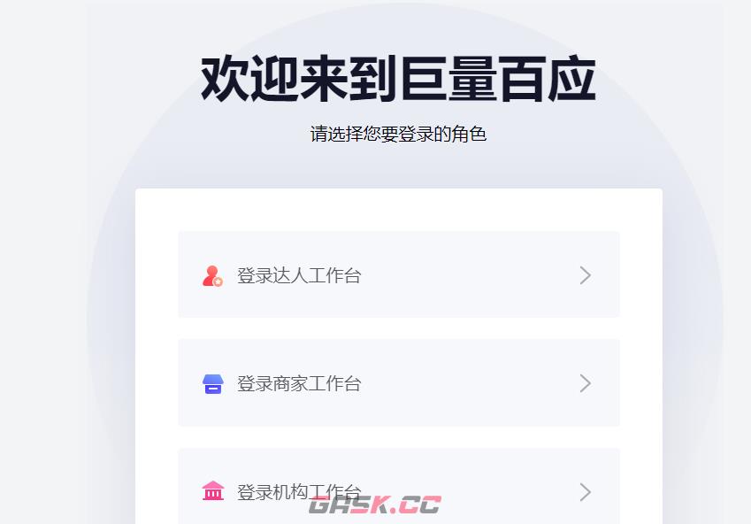 巨量百应达人登录入口网站-第2张-手游攻略-GASK