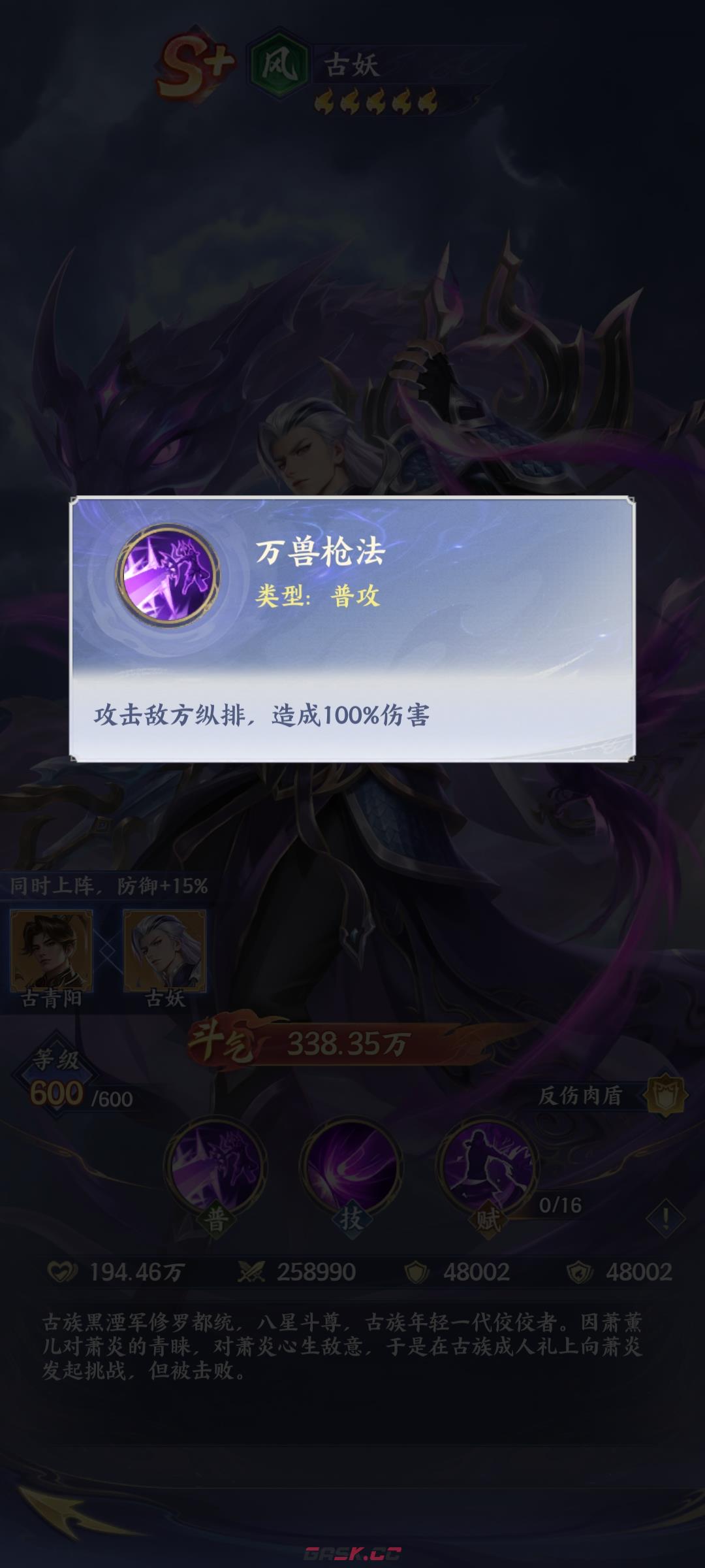 《斗破苍穹》古妖介绍-第3张-手游攻略-GASK