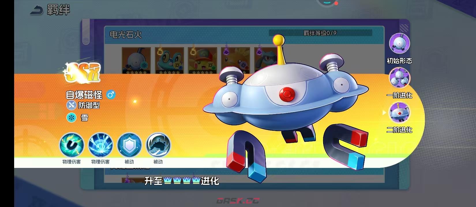 《宠物集结》自爆磁怪技能介绍-第2张-手游攻略-GASK