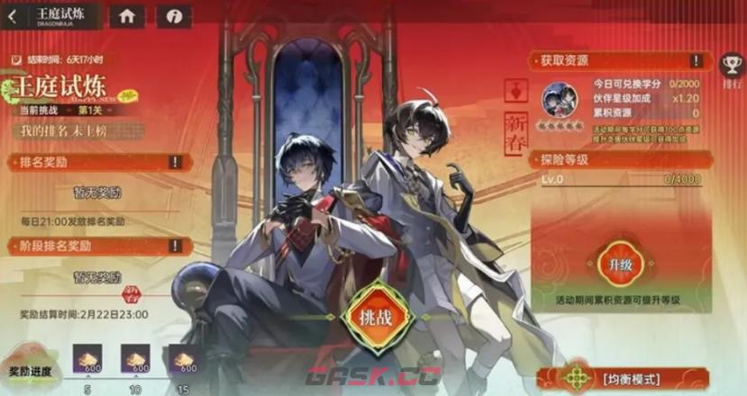 《龙族：卡塞尔之门》王庭圣域活动介绍-第6张-手游攻略-GASK