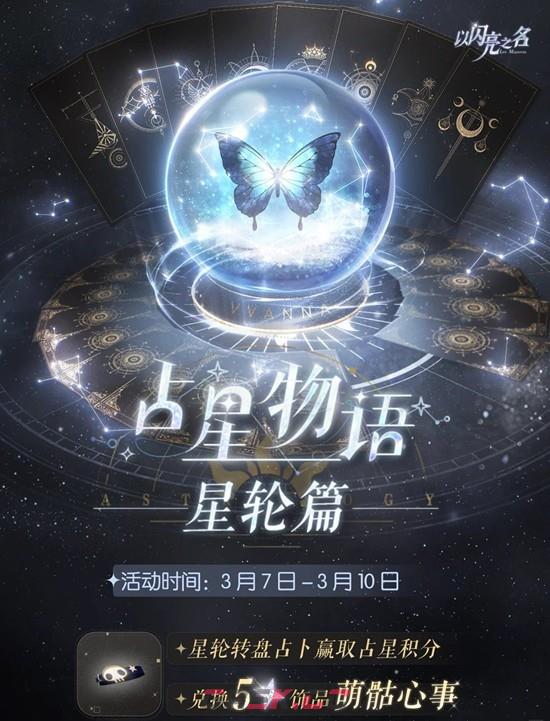 《以闪亮之名》绮舞铃歌活动介绍-第5张-手游攻略-GASK