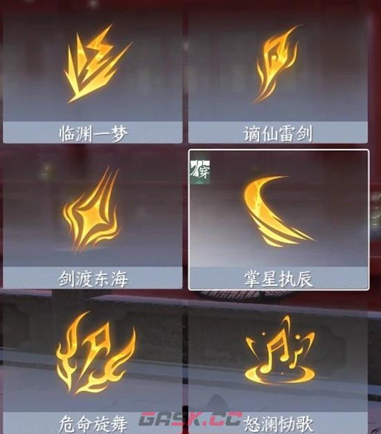 《逆水寒手游》武器环身出处介绍-第2张-手游攻略-GASK