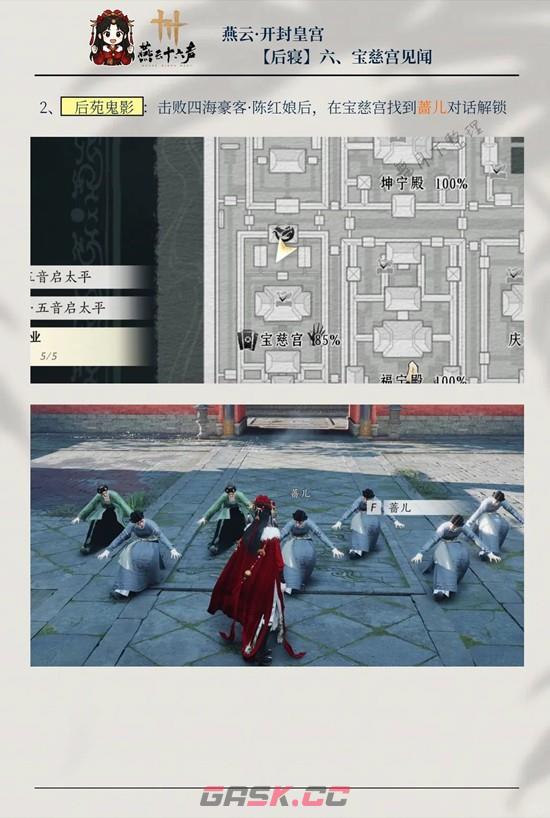 《燕云十六声》宝慈宫4个见闻收集攻略-第3张-手游攻略-GASK