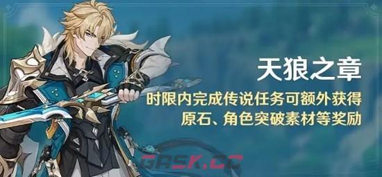 《原神》6.4天狼之章新传说任务限时奖励攻略-第2张-手游攻略-GASK