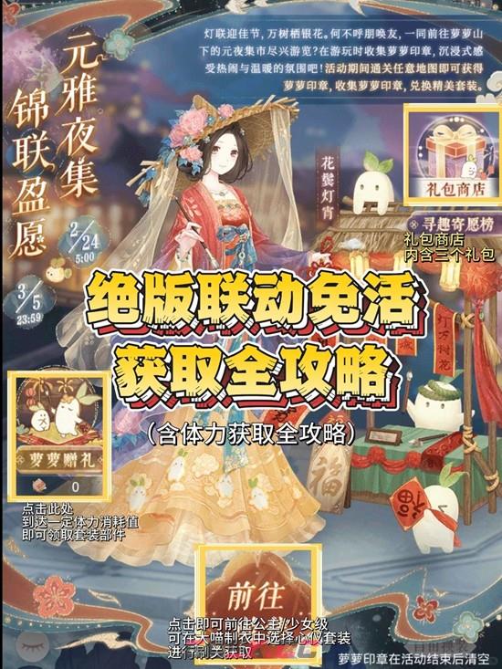 《奇迹暖暖》联动活动元雅夜集活动介绍-第2张-手游攻略-GASK