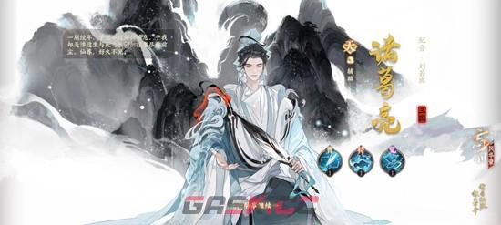 《忘川风华录》诸葛亮配队攻略-第5张-手游攻略-GASK