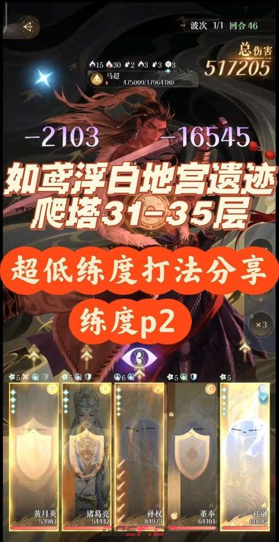 《如鸢》刘辩浮白地宫遗迹爬塔攻略-第2张-手游攻略-GASK