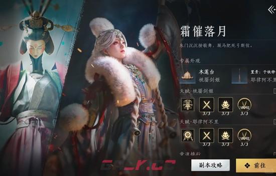 《燕云十六声》霜催落月桃靥剑姬天赋攻略-第2张-手游攻略-GASK