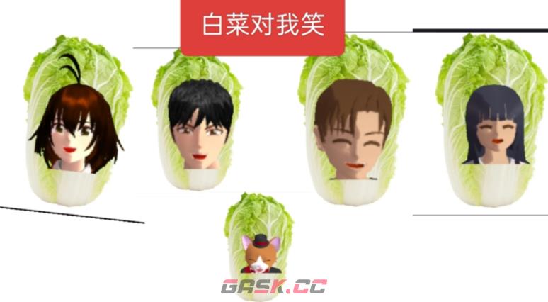 白菜对我笑表情包图片大全-第7张-手游攻略-GASK