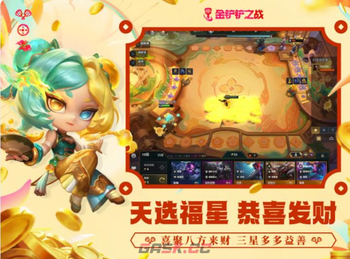 金铲铲之战福星恭喜发财2026上线时间一览-第2张-手游攻略-GASK