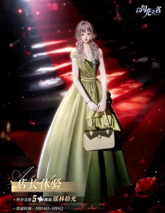 《以闪亮之名》绮舞铃歌活动介绍-第2张-手游攻略-GASK