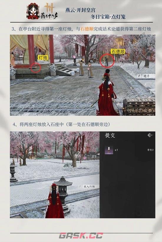 《燕云十六声》新春冬日宝箱解密攻略-第3张-手游攻略-GASK