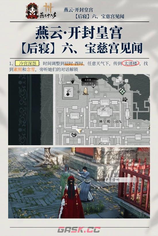 《燕云十六声》宝慈宫4个见闻收集攻略-第2张-手游攻略-GASK