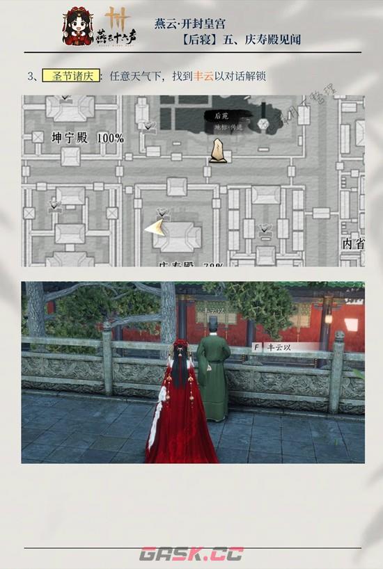 《燕云十六声》庆寿殿5个见闻攻略-第4张-手游攻略-GASK