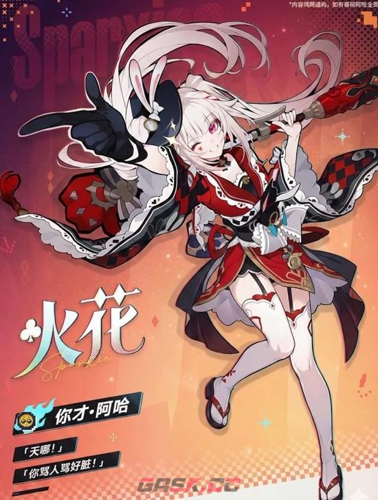 《崩坏：星穹铁道》4.0版本限定五星火花抽取建议-第5张-手游攻略-GASK