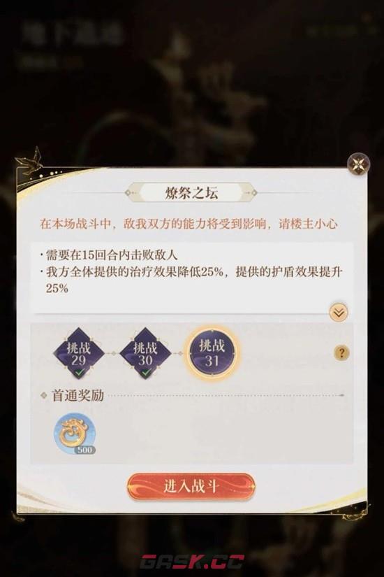 《如鸢》刘辩浮白地宫遗迹爬塔攻略-第5张-手游攻略-GASK