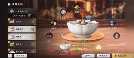 《燕云十六声》珍馐百味人物传收集攻略-第3张-手游攻略-GASK