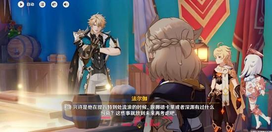 《原神》6.4天狼之章新传说任务限时奖励攻略-第4张-手游攻略-GASK